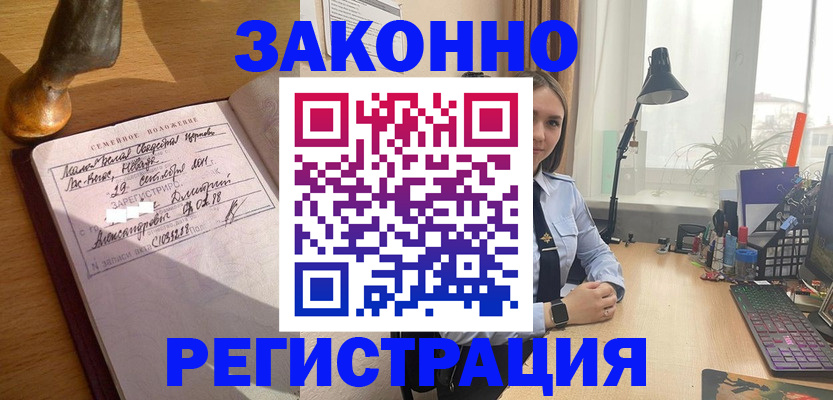 прописка от собственника в Новозыбкове