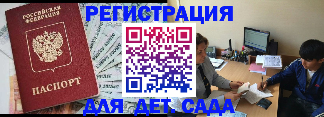 прописка 2025 в Новозыбкове